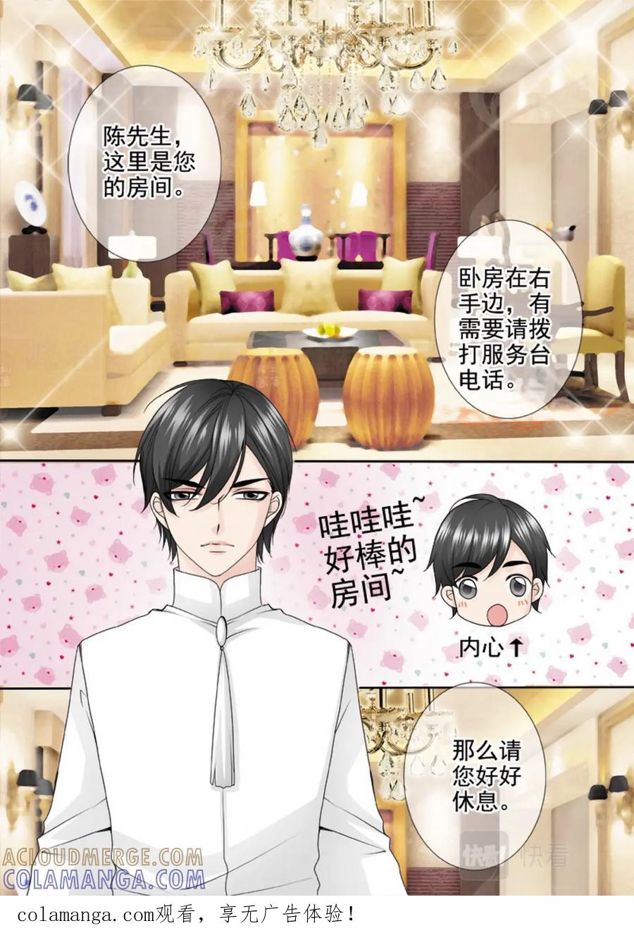《我的师傅不是人》第两百零五话 第8页