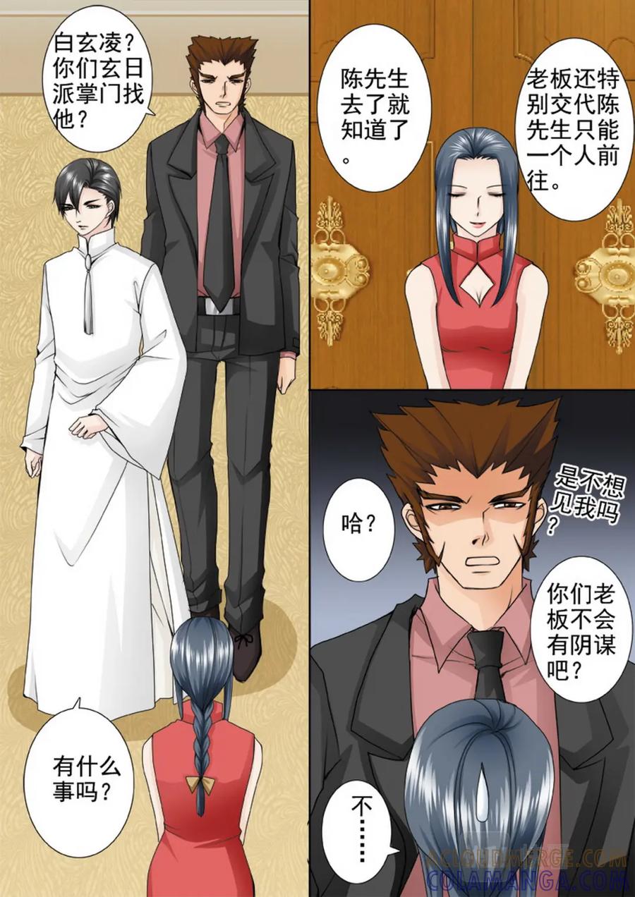 《我的师傅不是人》第两百零六话 第2页