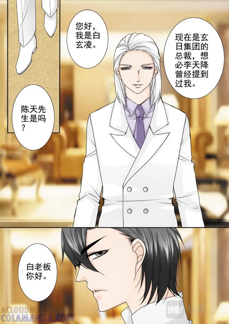 《我的师傅不是人》第两百零六话 第5页