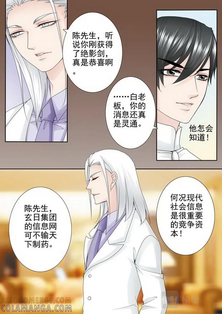 《我的师傅不是人》第两百零六话 第6页