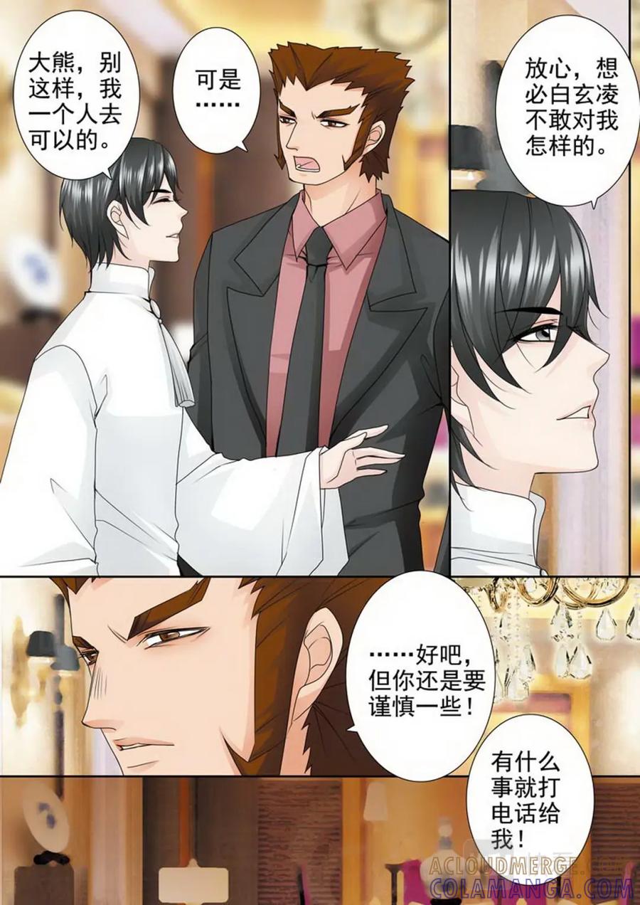 《我的师傅不是人》第两百零六话 第3页