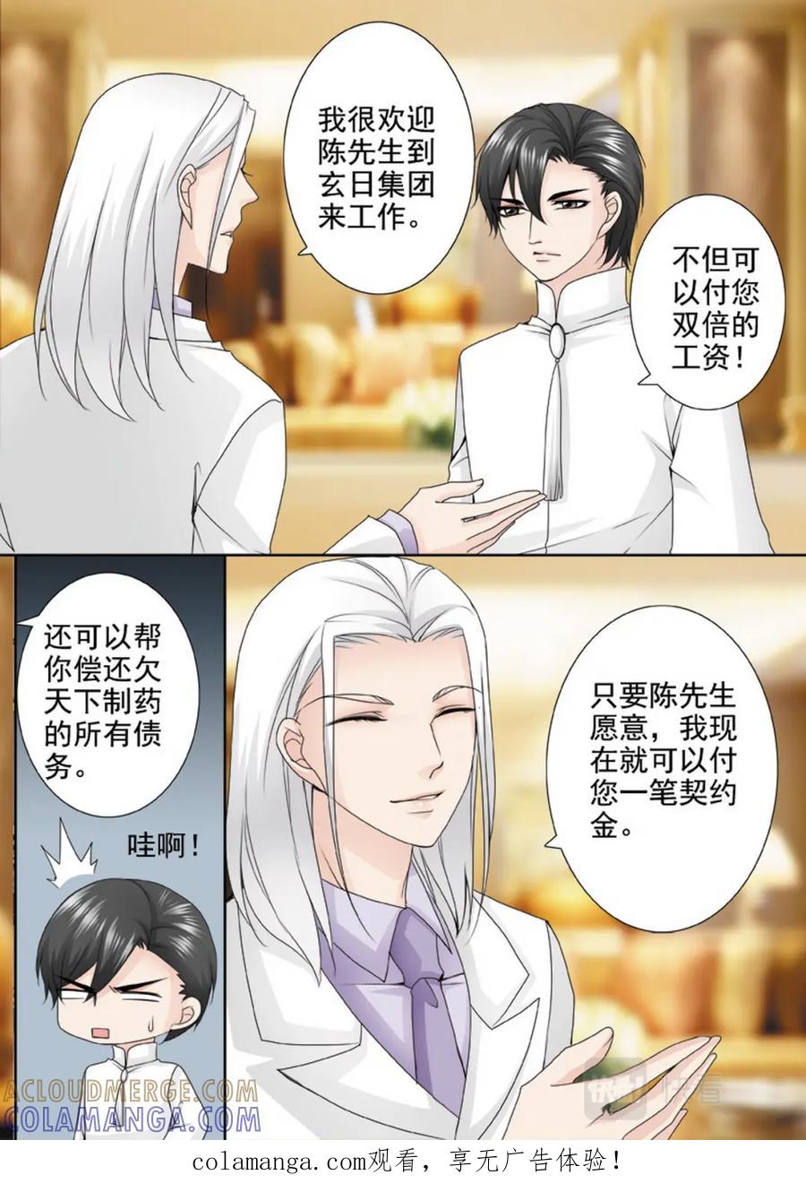 《我的师傅不是人》第两百零六话 第8页