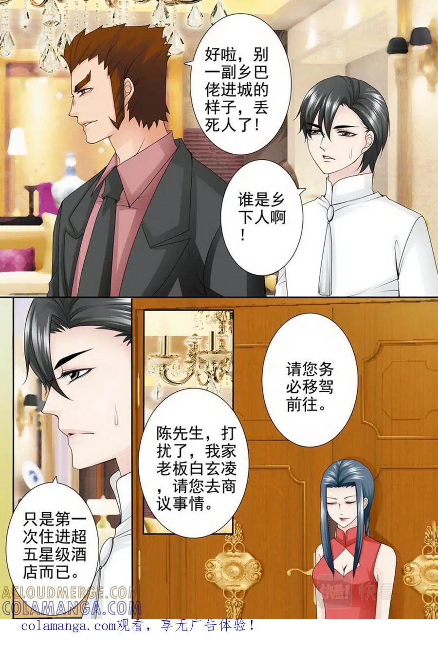 《我的师傅不是人》第两百零六话 第1页