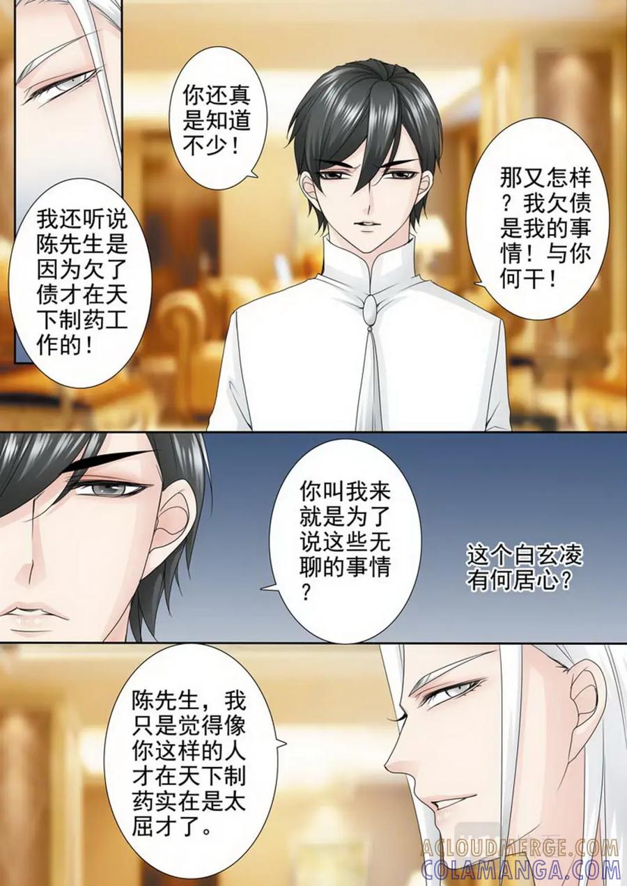 《我的师傅不是人》第两百零六话 第7页