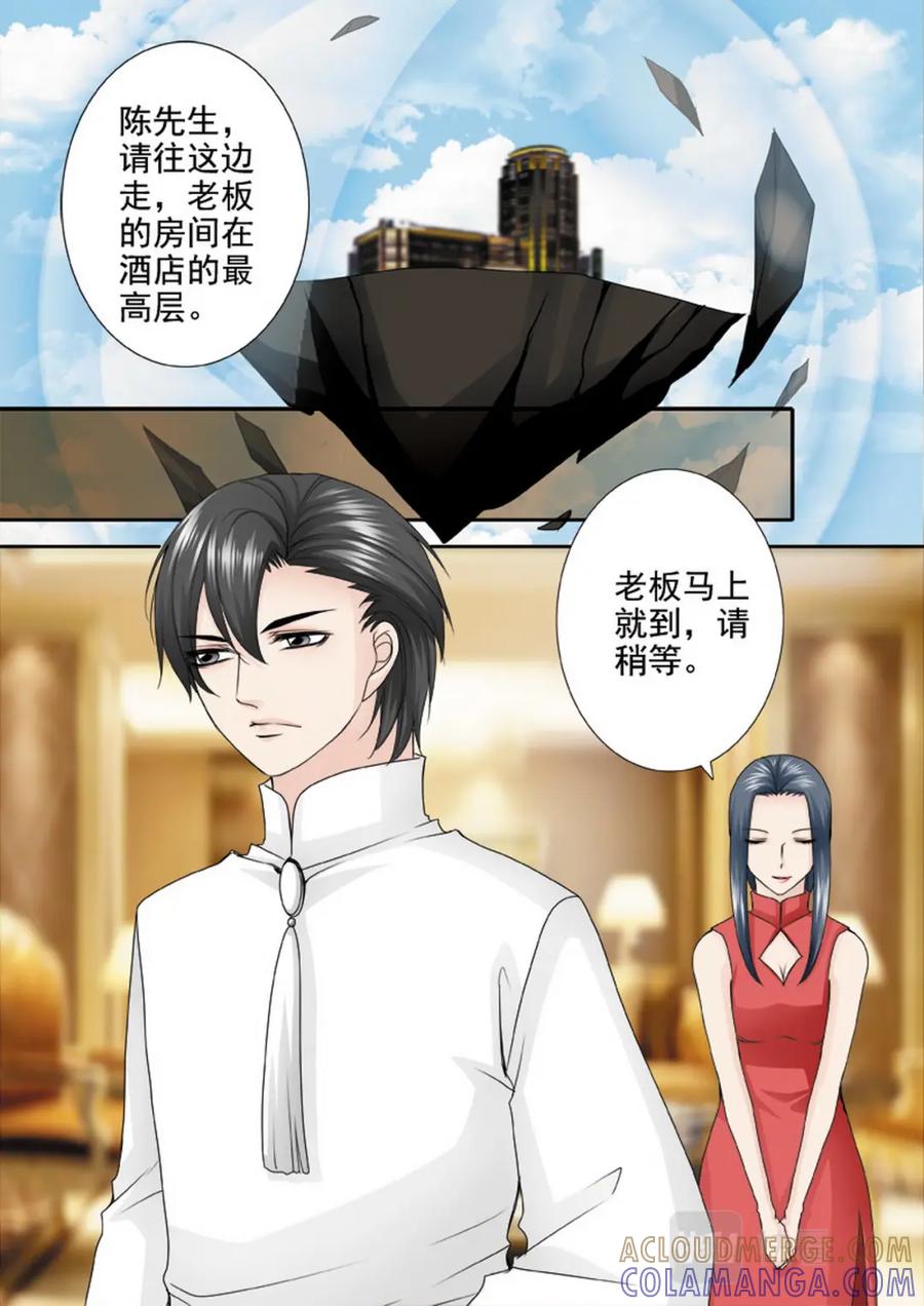 《我的师傅不是人》第两百零六话 第4页
