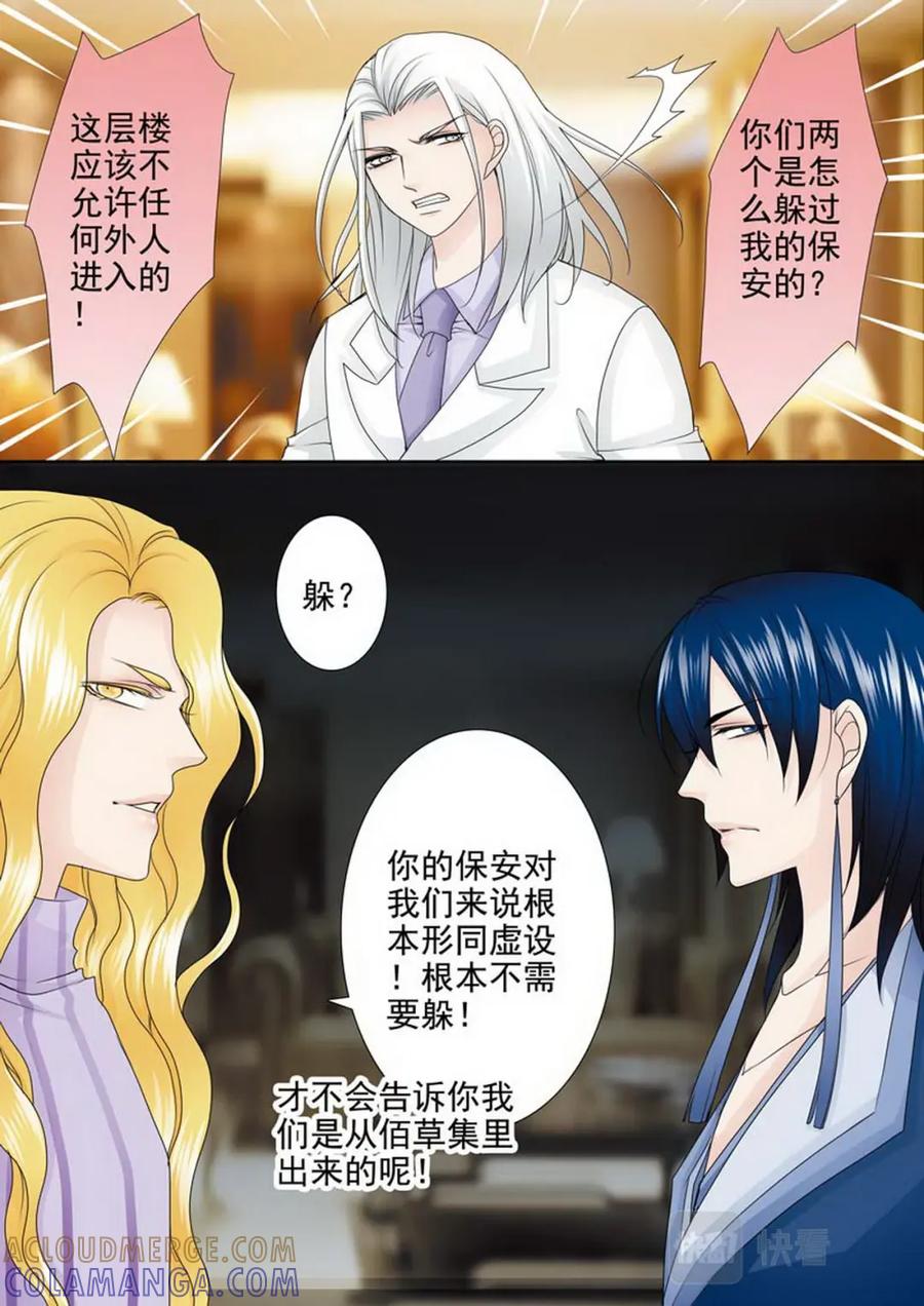 《我的师傅不是人》第两百零七话 第5页