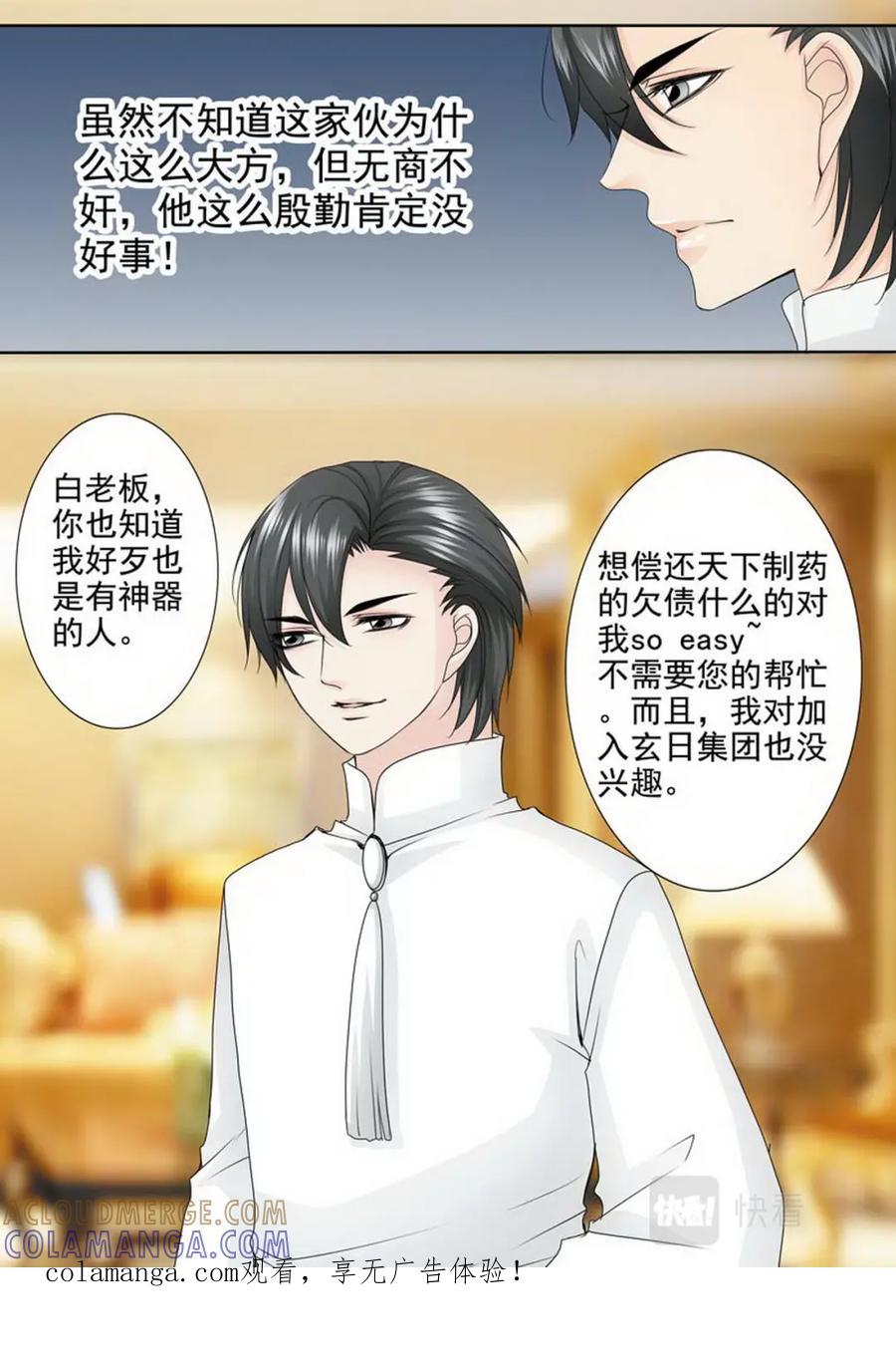 《我的师傅不是人》第两百零七话 第1页