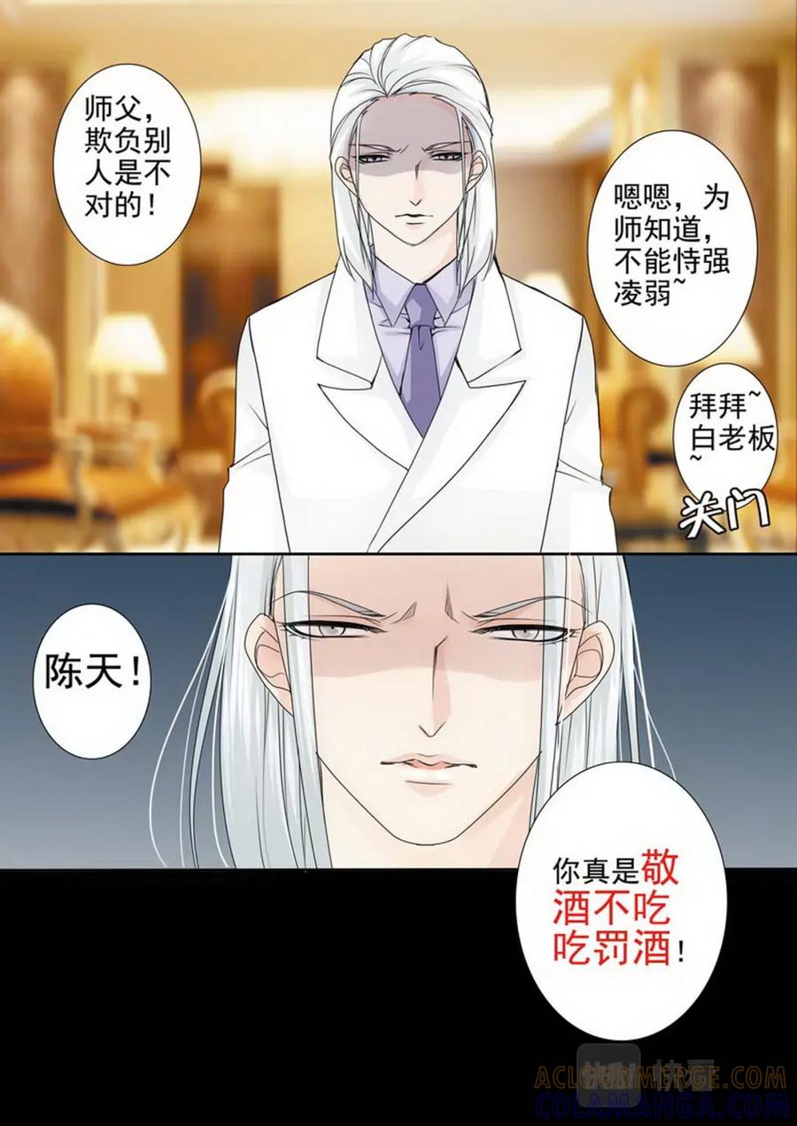 《我的师傅不是人》第两百零七话 第7页