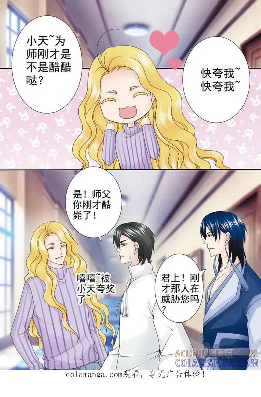 《我的师傅不是人》第两百零七话 第8页