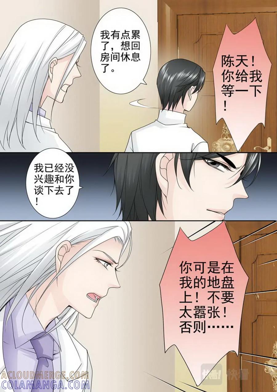 《我的师傅不是人》第两百零七话 第2页