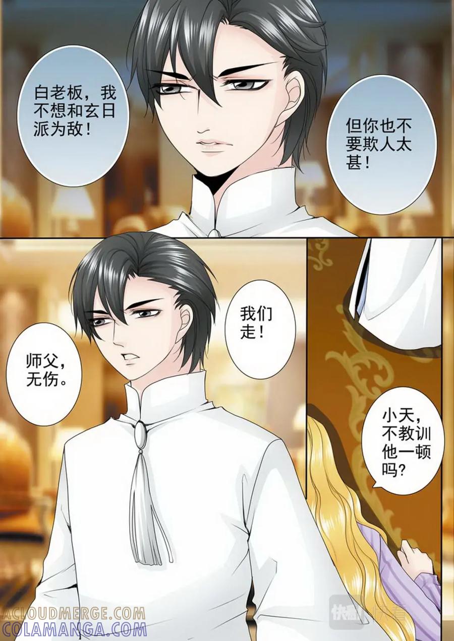 《我的师傅不是人》第两百零七话 第6页