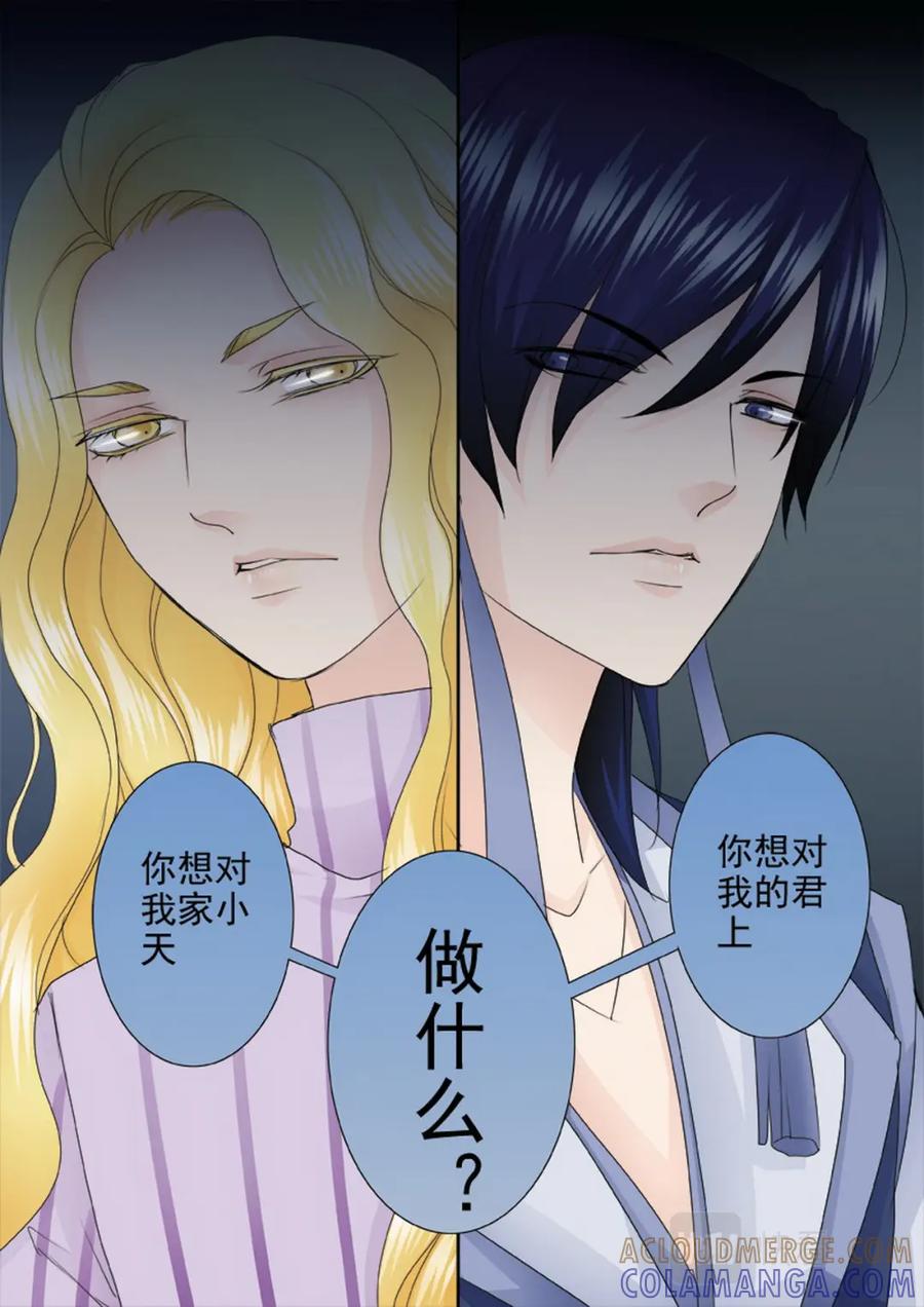 《我的师傅不是人》第两百零七话 第4页