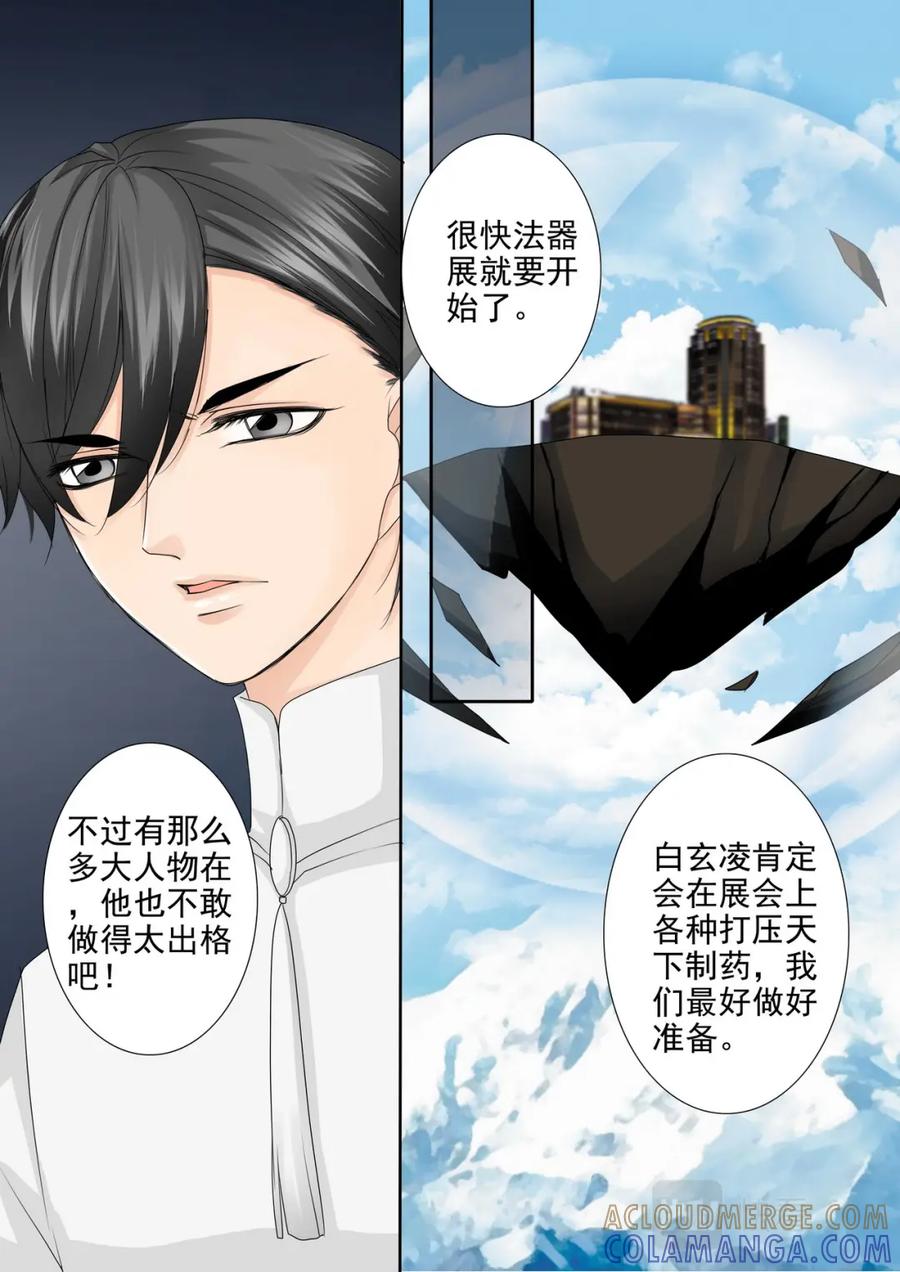 《我的师傅不是人》第两百零八话 第2页