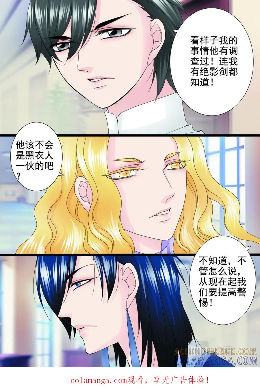 《我的师傅不是人》第两百零八话 第1页