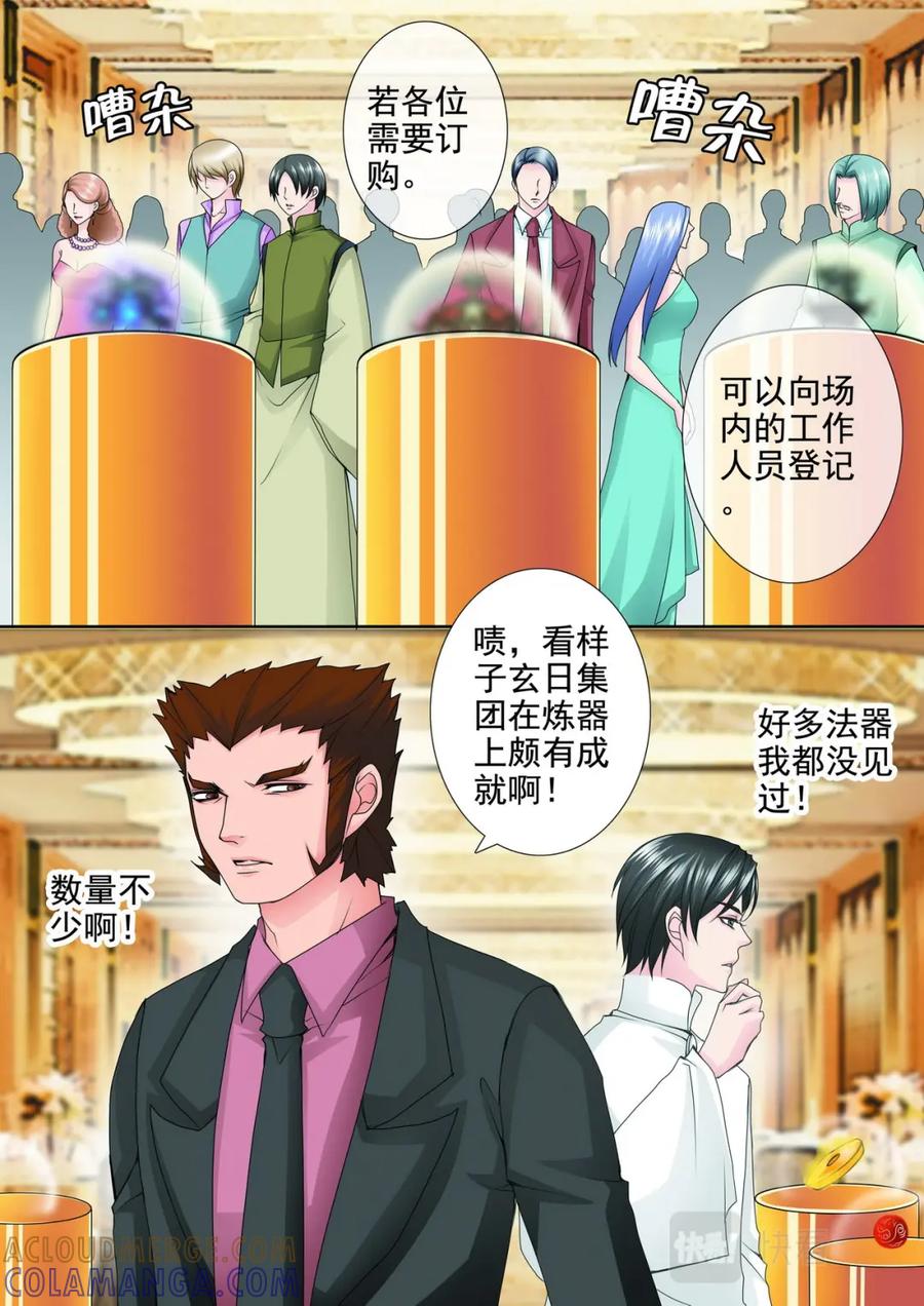 《我的师傅不是人》第两百零八话 第7页