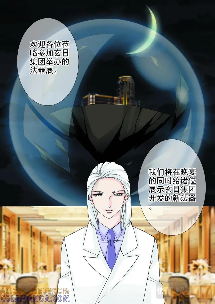 《我的师傅不是人》第两百零八话 第6页
