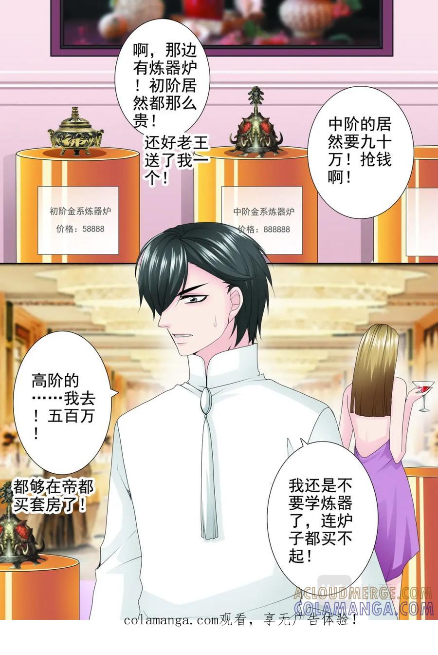 《我的师傅不是人》第两百零八话 第8页
