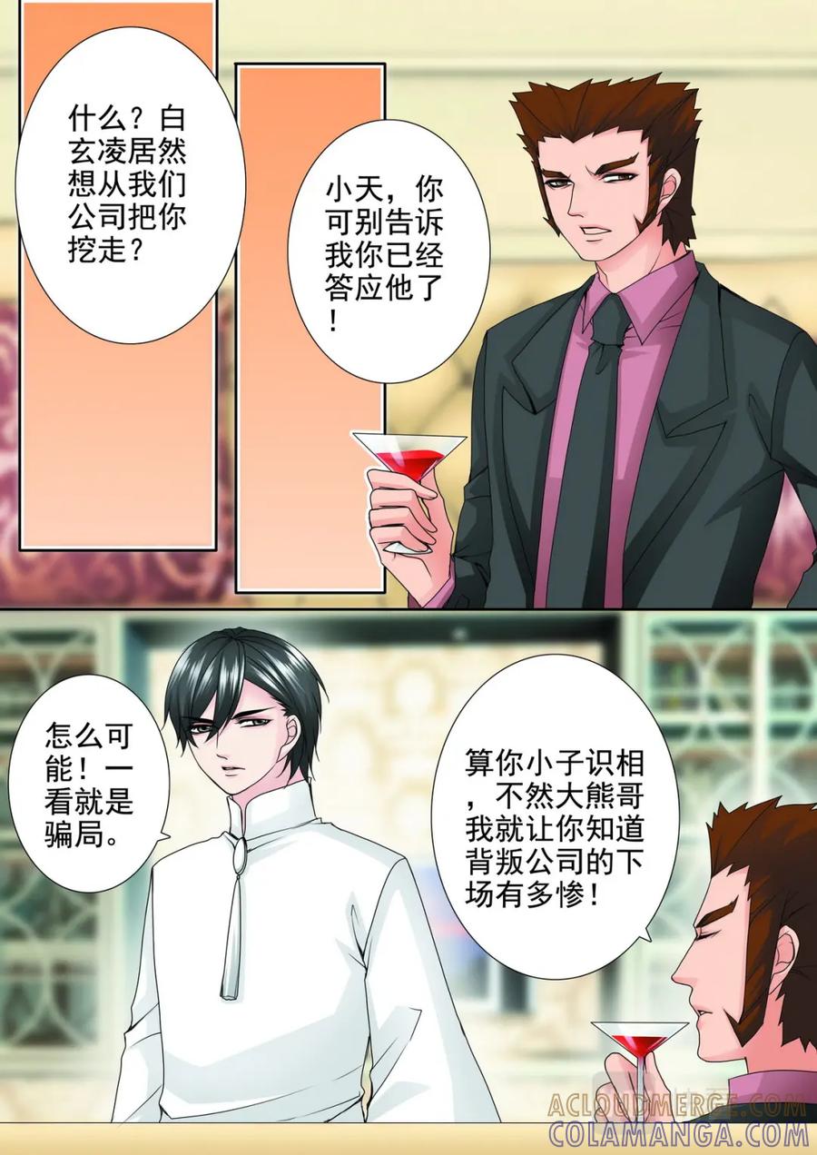 《我的师傅不是人》第两百零八话 第3页