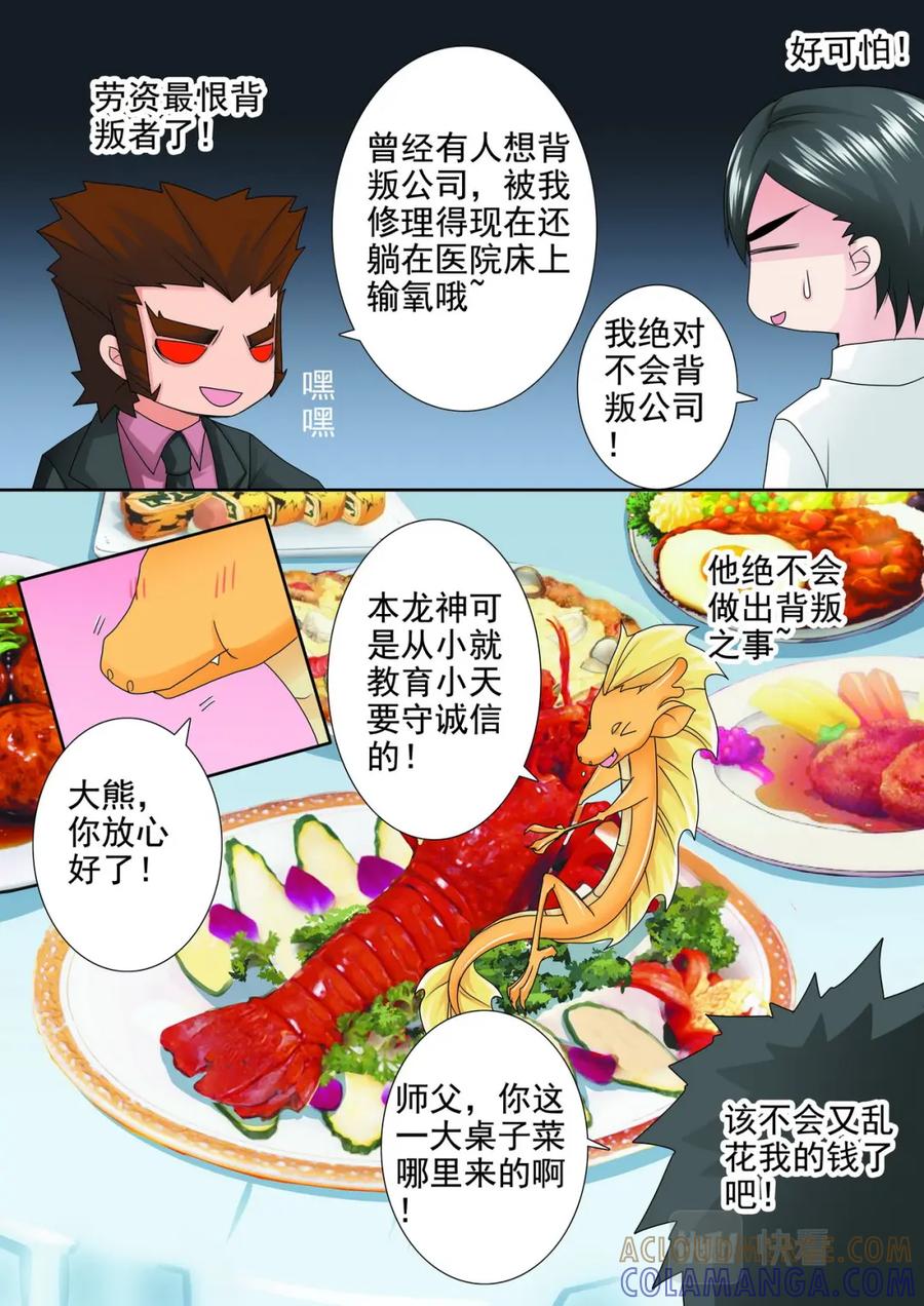 《我的师傅不是人》第两百零八话 第4页