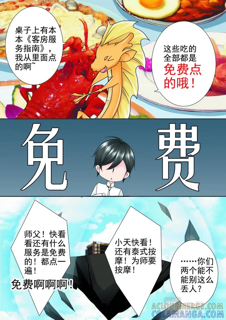 《我的师傅不是人》第两百零八话 第5页