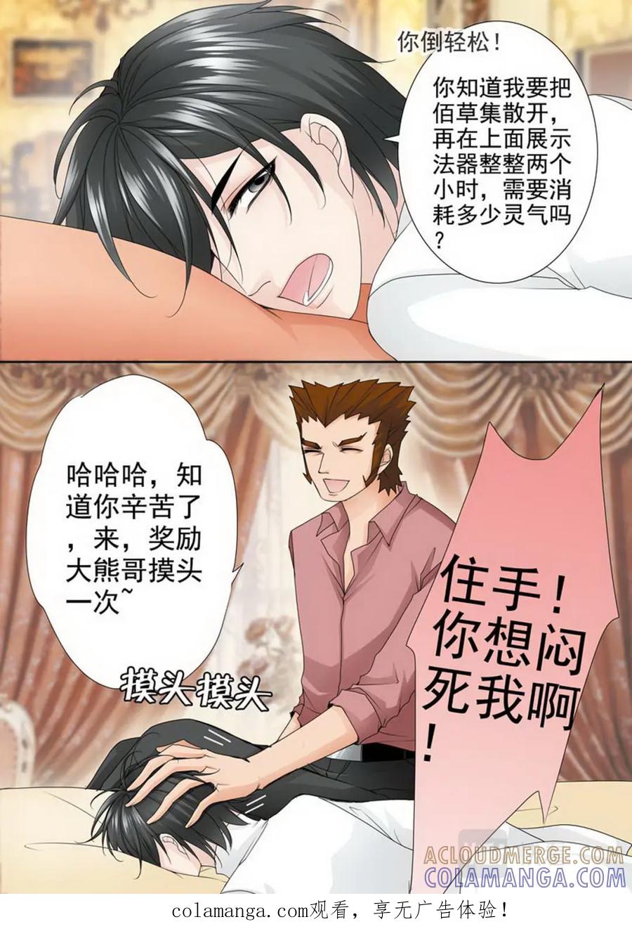 《我的师傅不是人》第两百零九话 第8页