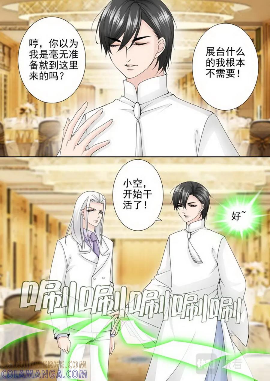 《我的师傅不是人》第两百零九话 第2页