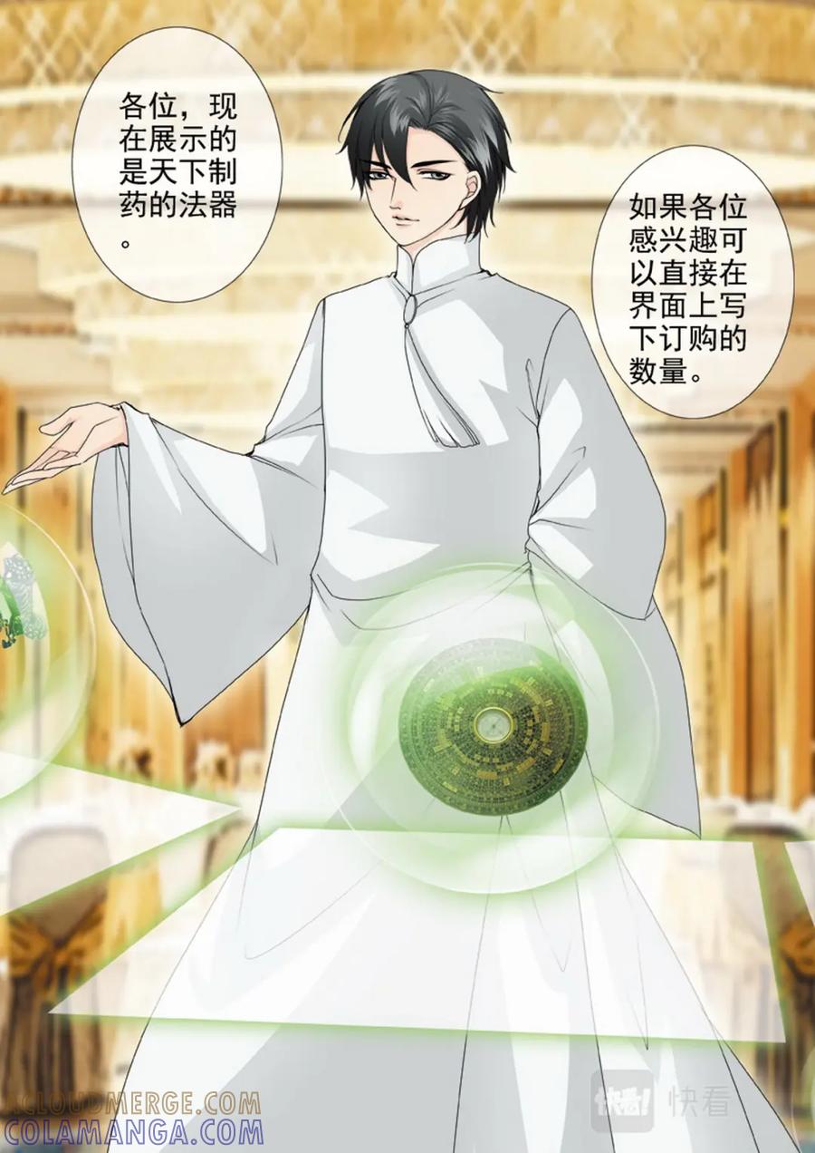 《我的师傅不是人》第两百零九话 第3页