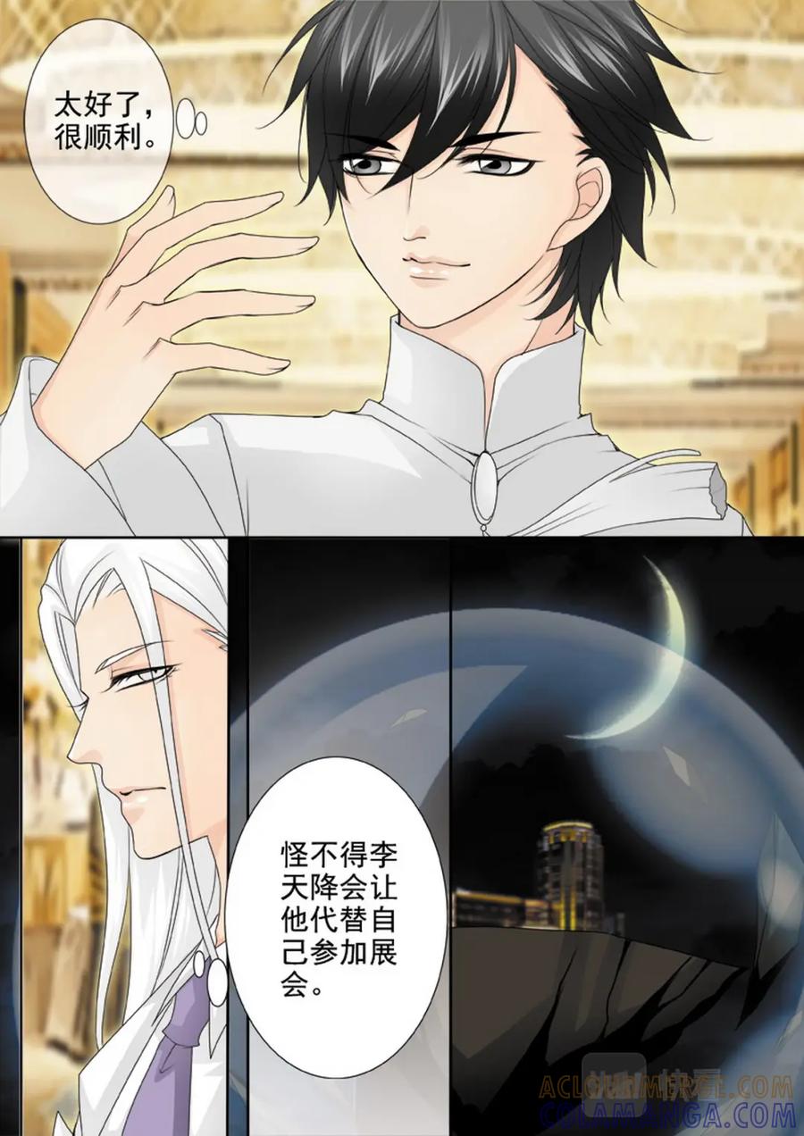 《我的师傅不是人》第两百零九话 第5页