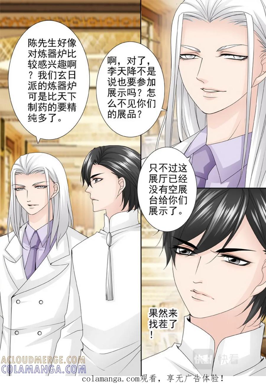 《我的师傅不是人》第两百零九话 第1页