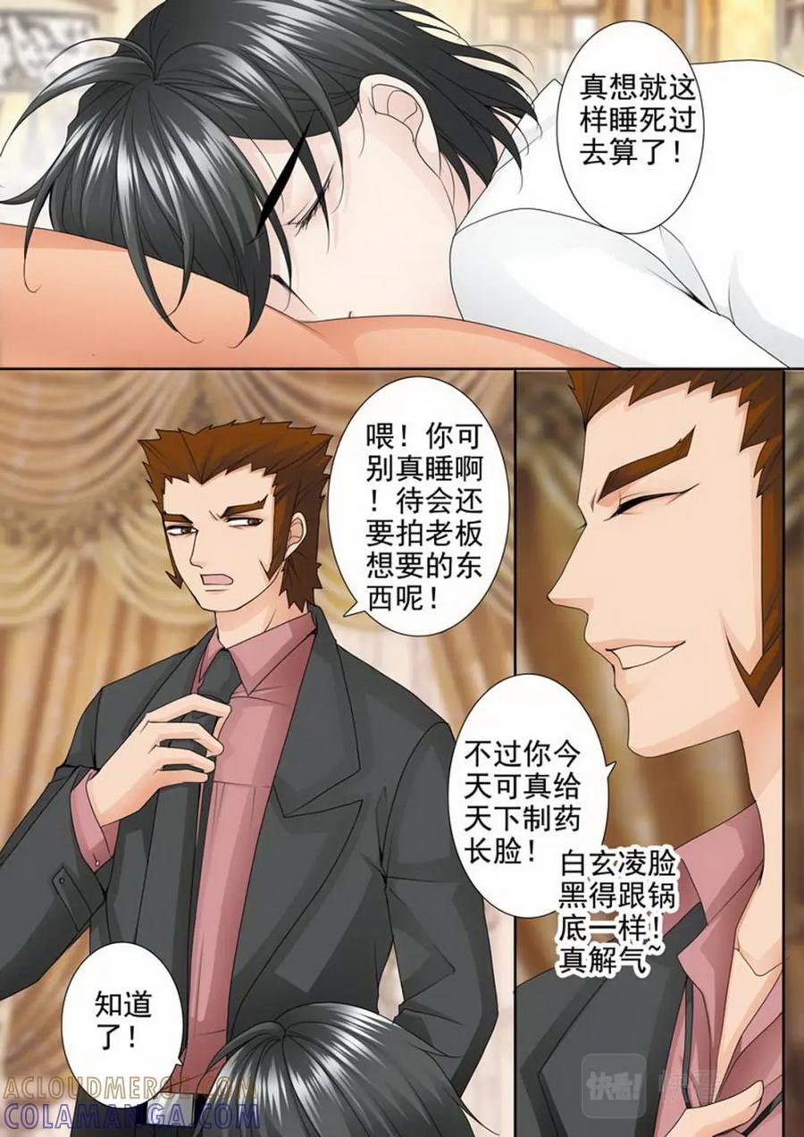 《我的师傅不是人》第两百零九话 第7页