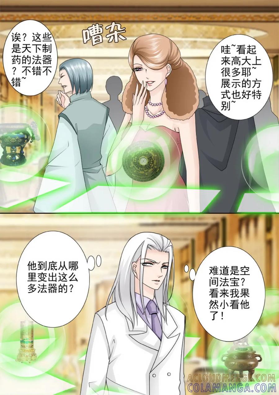 《我的师傅不是人》第两百零九话 第4页