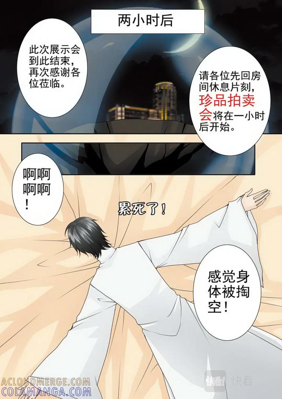 《我的师傅不是人》第两百零九话 第6页