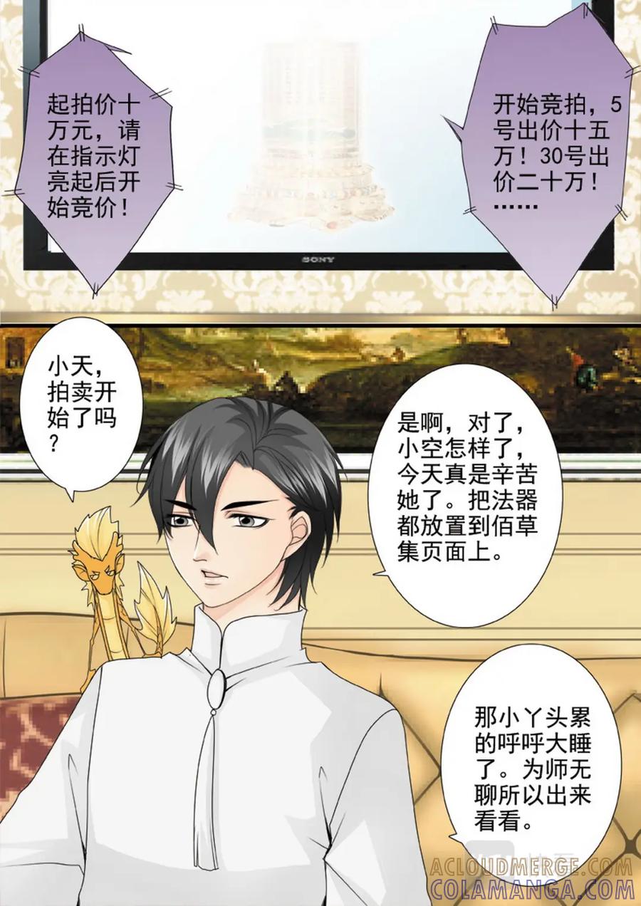 《我的师傅不是人》第两百一十话 第4页