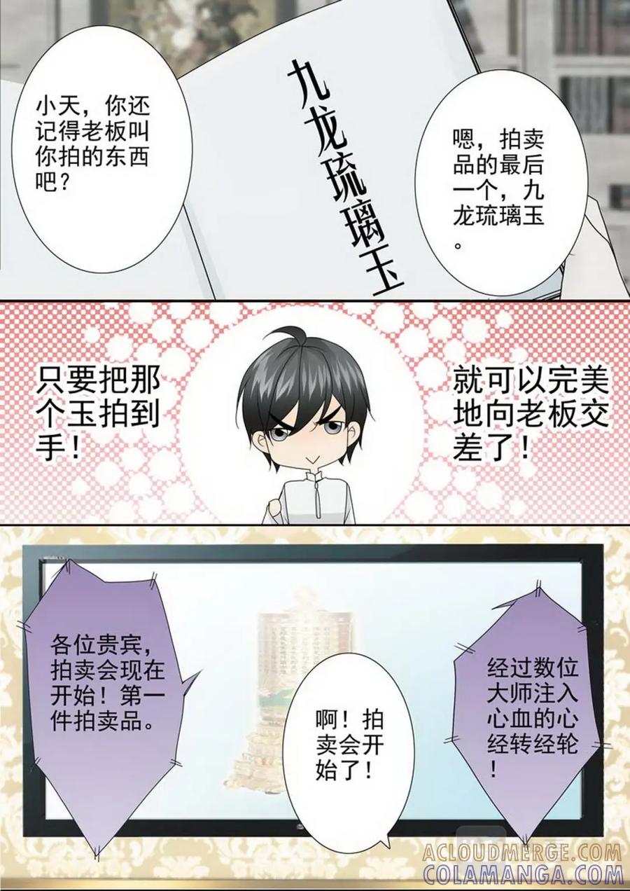 《我的师傅不是人》第两百一十话 第3页