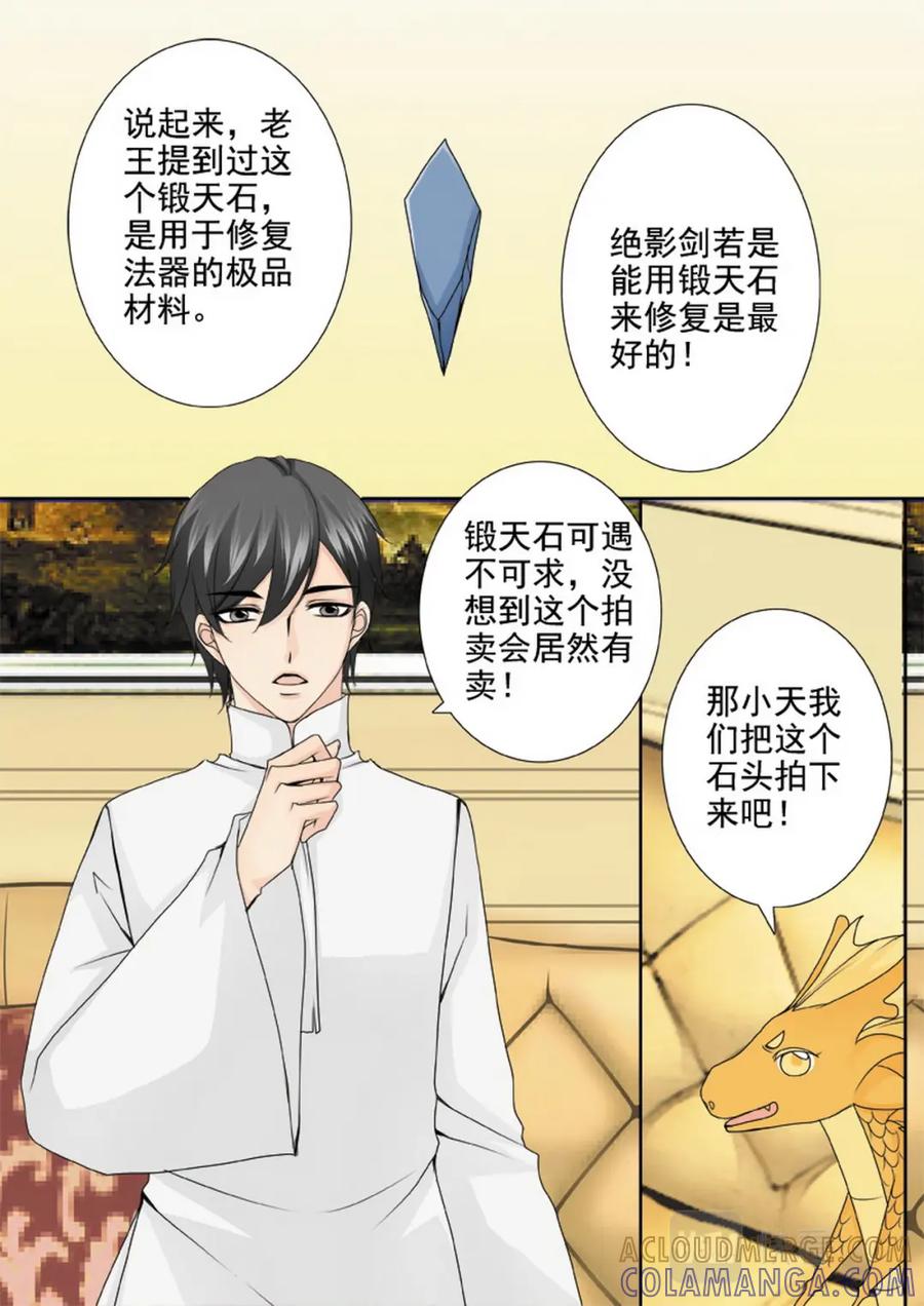 《我的师傅不是人》第两百一十话 第7页
