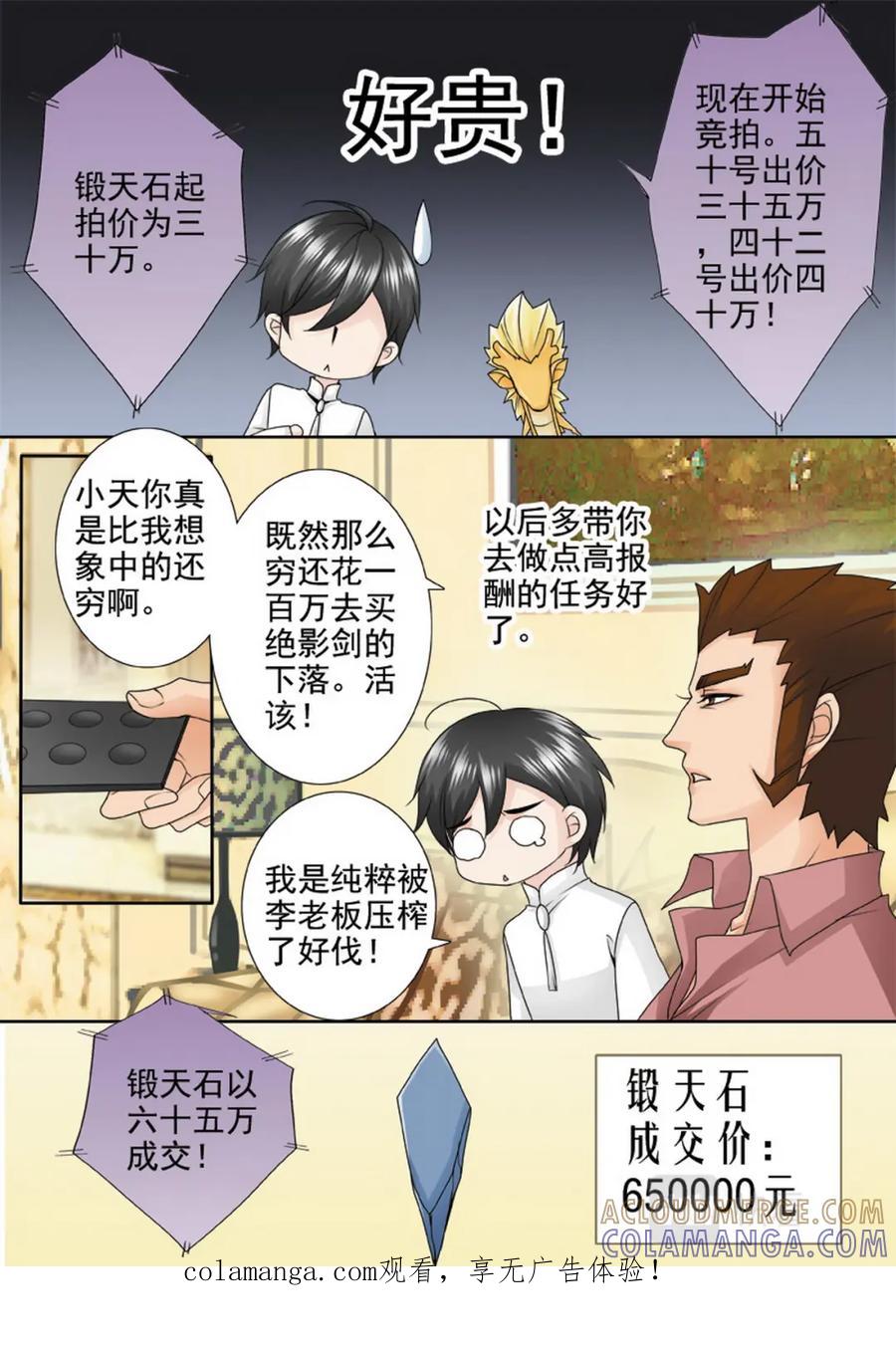 《我的师傅不是人》第两百一十话 第8页