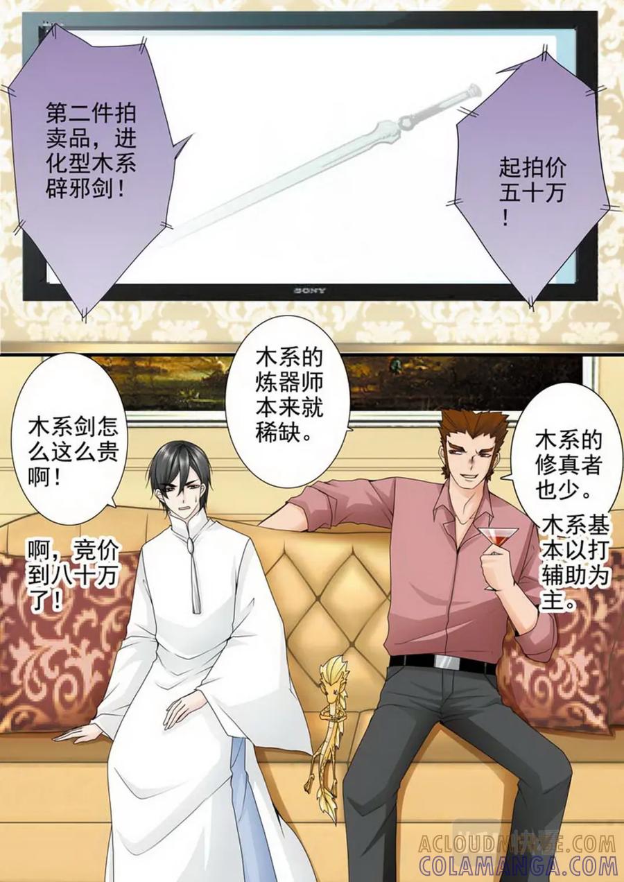 《我的师傅不是人》第两百一十话 第5页