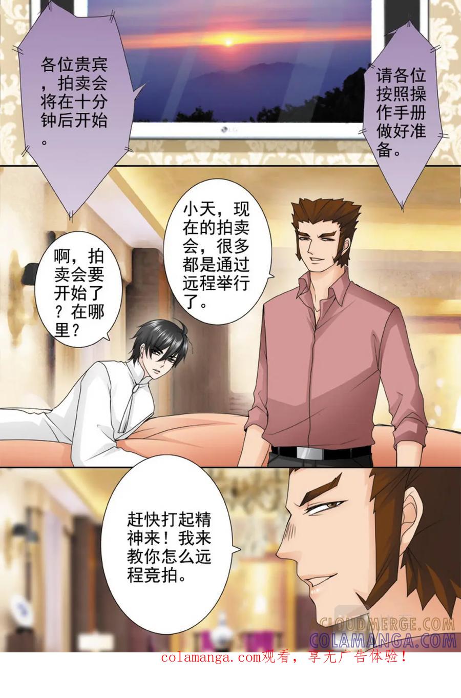 《我的师傅不是人》第两百一十话 第1页