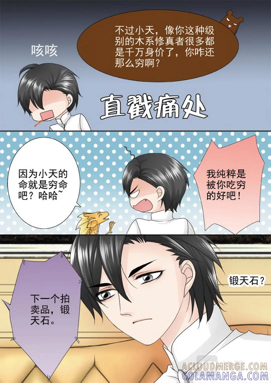 《我的师傅不是人》第两百一十话 第6页