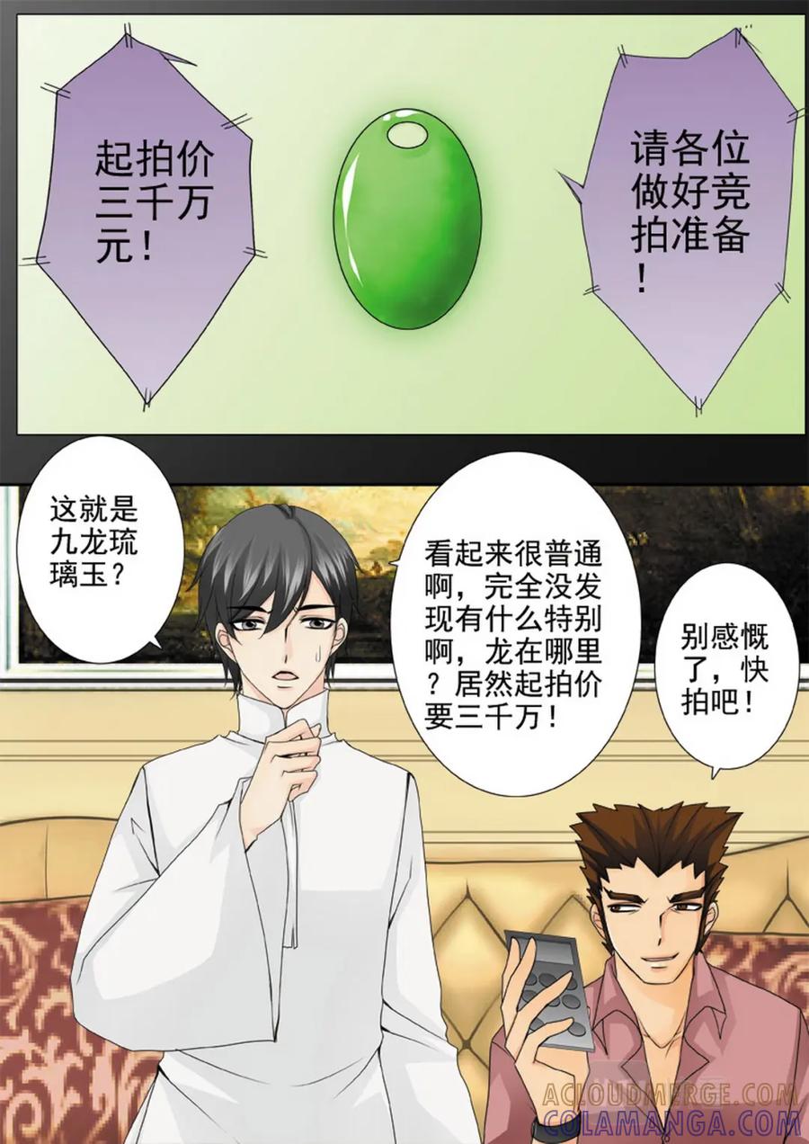 《我的师傅不是人》第两百一十一话 第2页