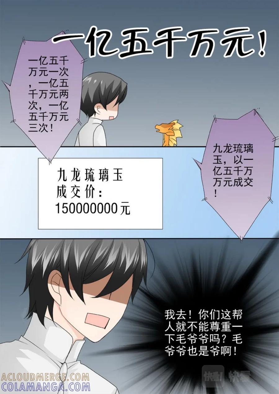 《我的师傅不是人》第两百一十一话 第5页