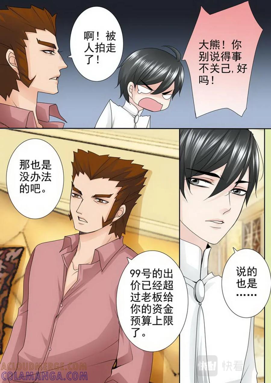 《我的师傅不是人》第两百一十一话 第6页