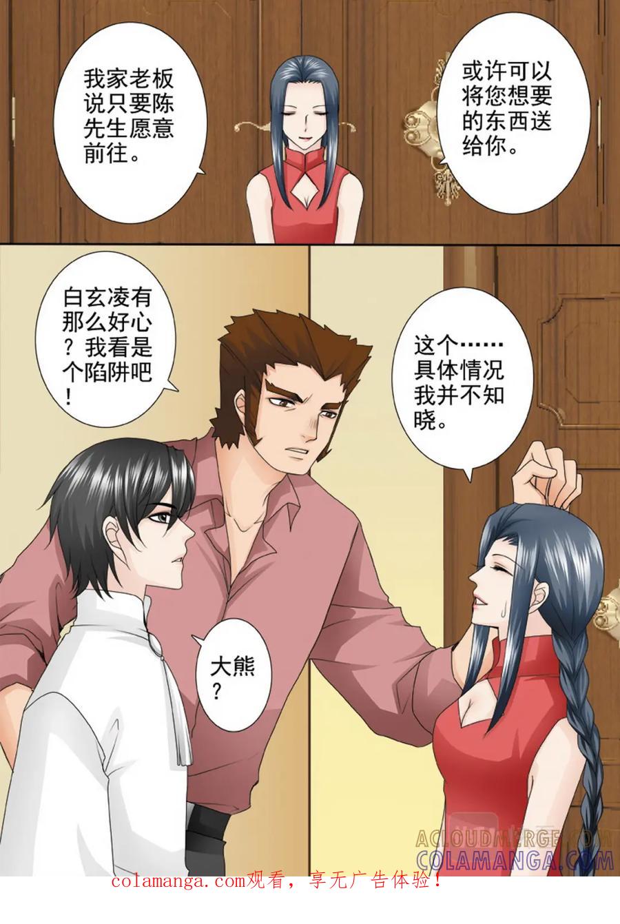《我的师傅不是人》第两百一十一话 第8页