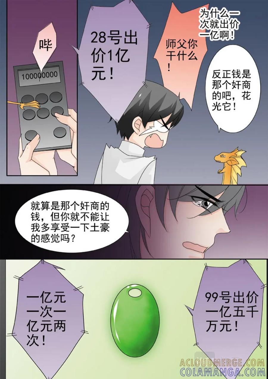 《我的师傅不是人》第两百一十一话 第4页