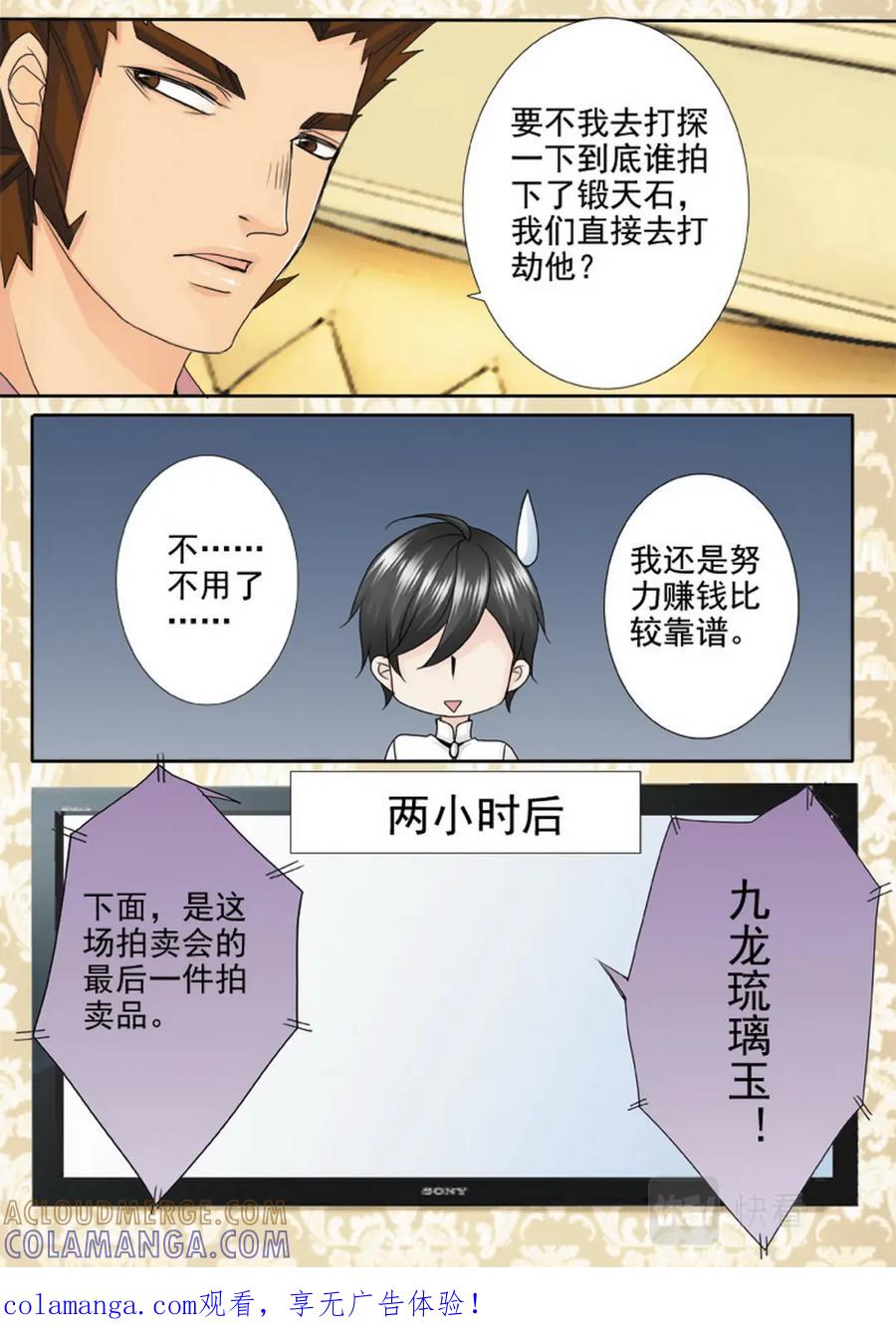 《我的师傅不是人》第两百一十一话 第1页