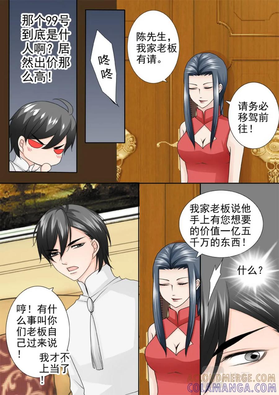 《我的师傅不是人》第两百一十一话 第7页