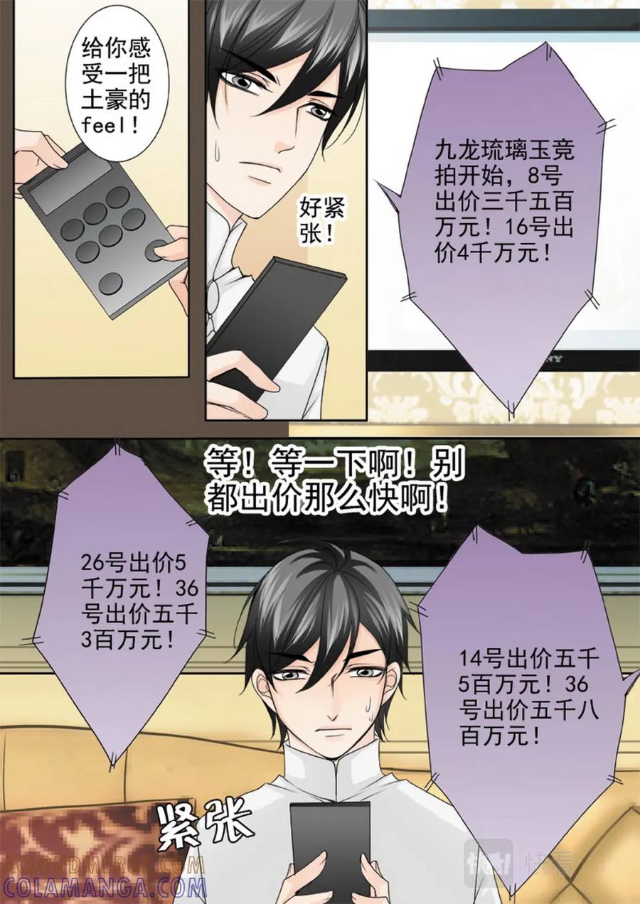 《我的师傅不是人》第两百一十一话 第3页