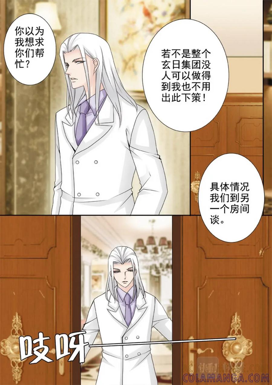 《我的师傅不是人》第两百一十二话 第4页