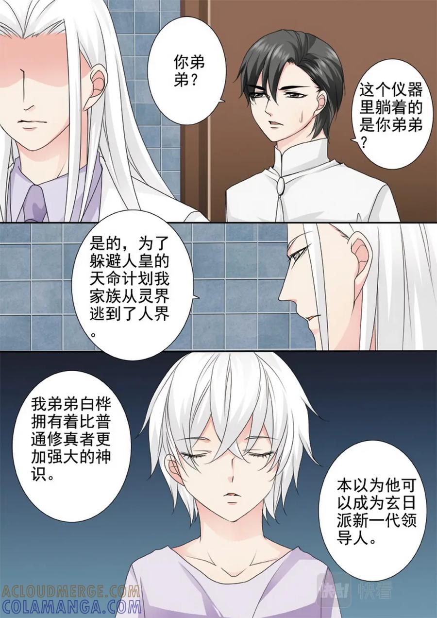 《我的师傅不是人》第两百一十二话 第6页