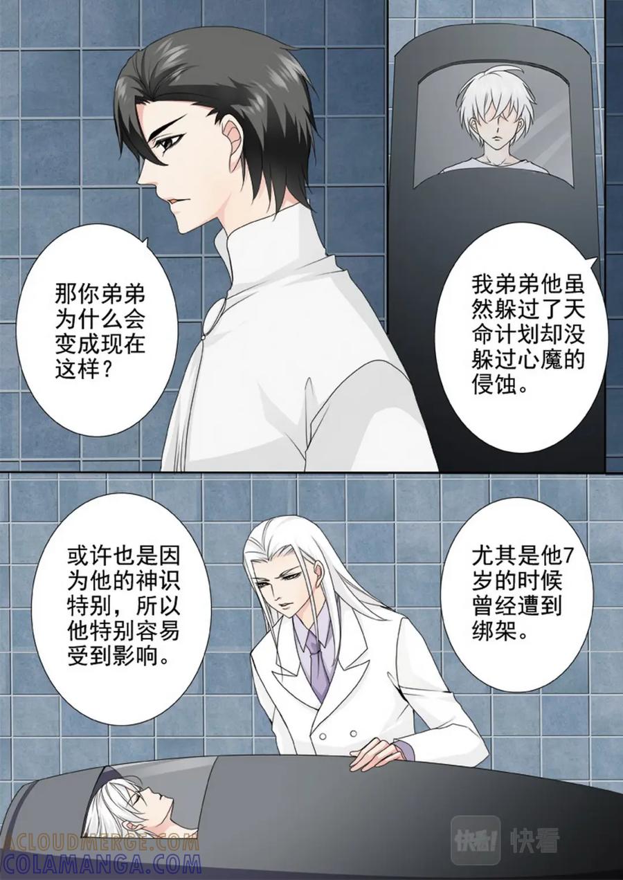 《我的师傅不是人》第两百一十二话 第7页